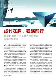 同策房产咨询股份 洞察市场，赋能房地产咨询新未来