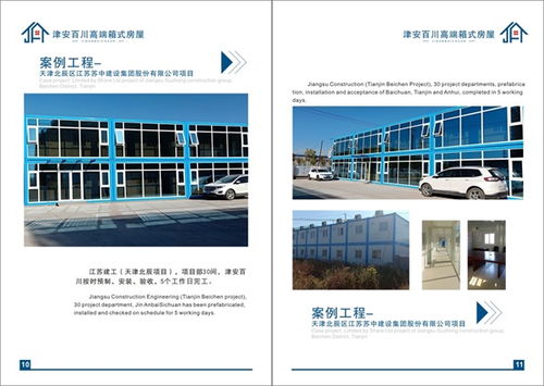 天津津安百川 集装箱房屋领域的创新引领者